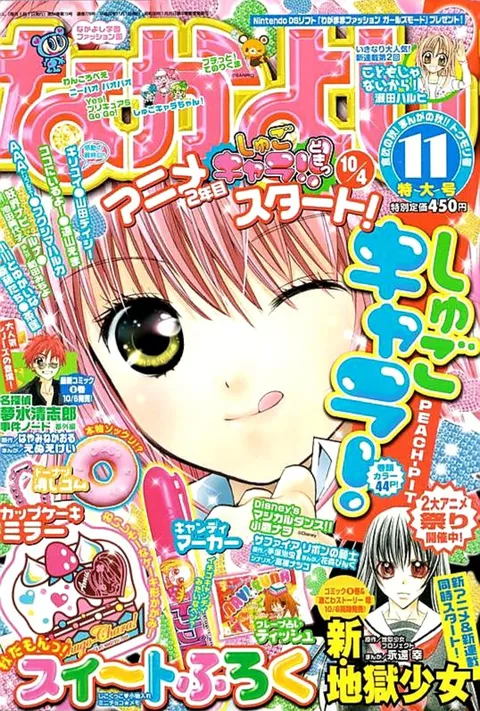 Cover von Nakayoshi 2008 11