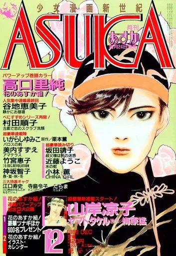 Copertina di Asuka 1986 12