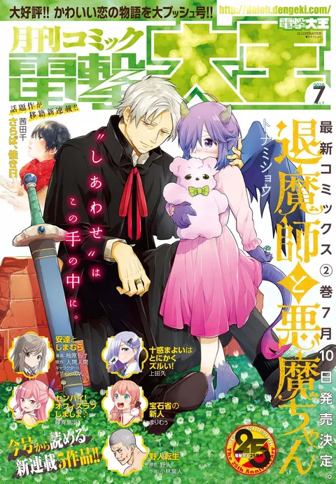 Copertina di Dengeki Daioh 2019 7