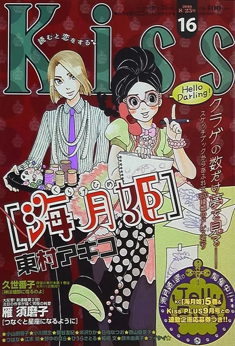 Copertina di Kiss 2010 16