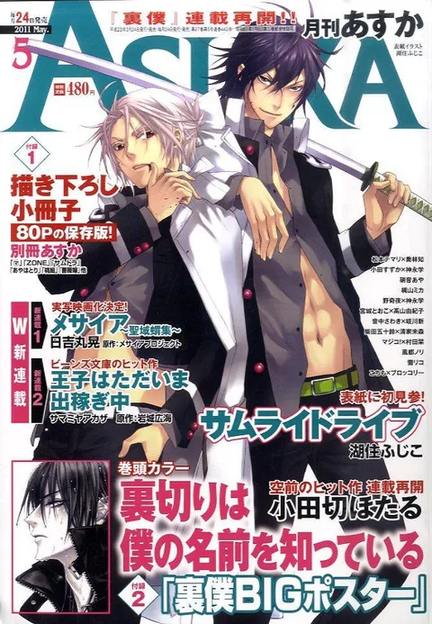 Copertina di Asuka 2011 5