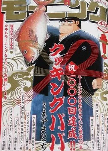 Copertina di Morning 2008 4-5