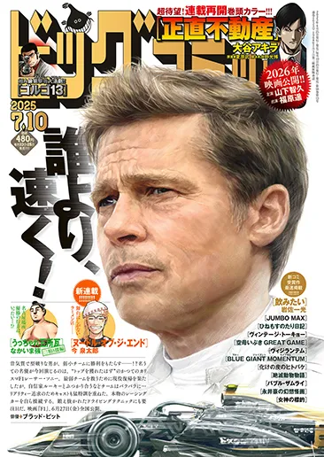 Couverture de Big Comic 2025 13