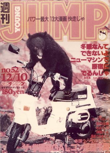 Cover of Weekly Young Jump 1981 52