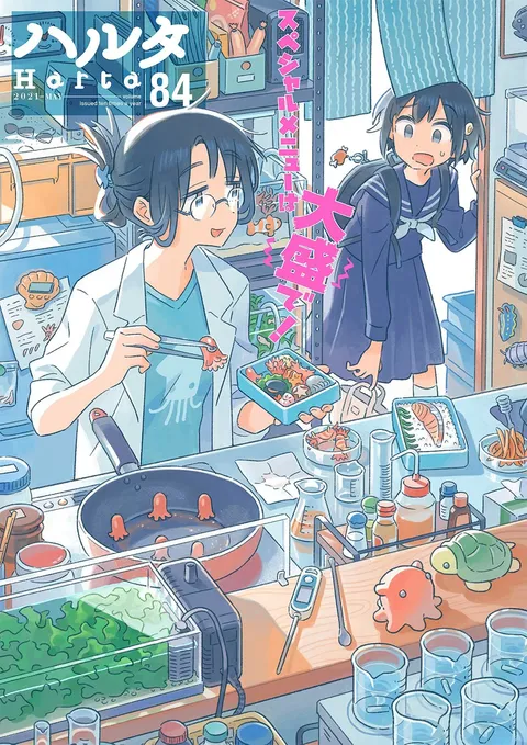 Cover of Harta 2021 Vol. 84
