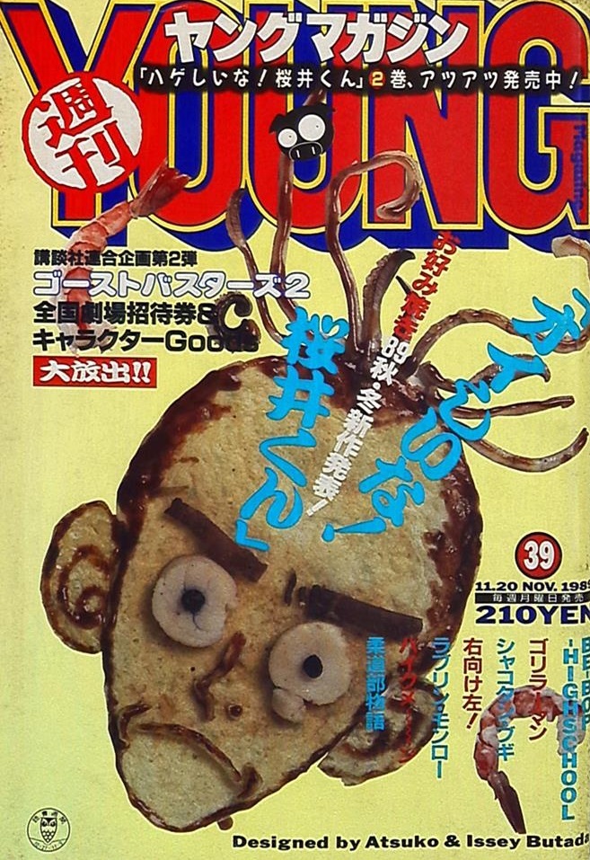 Cover of Weekly Young Magazine 1989 39