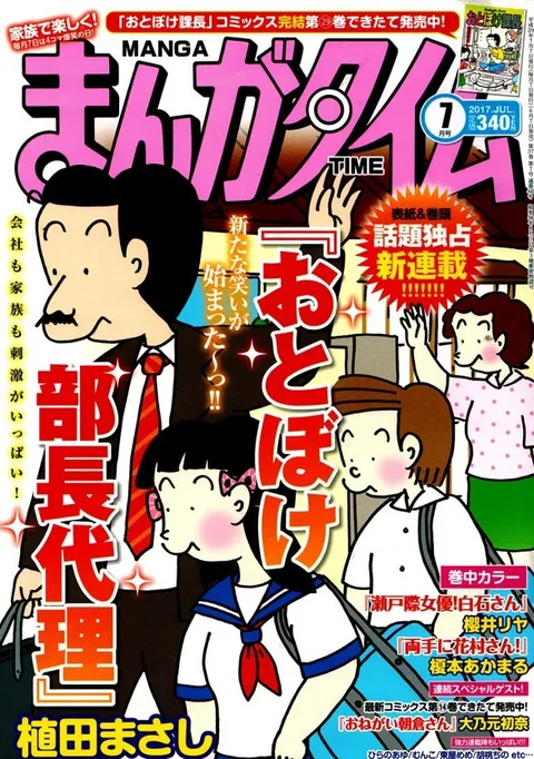 Cover of Manga Time 2017 7