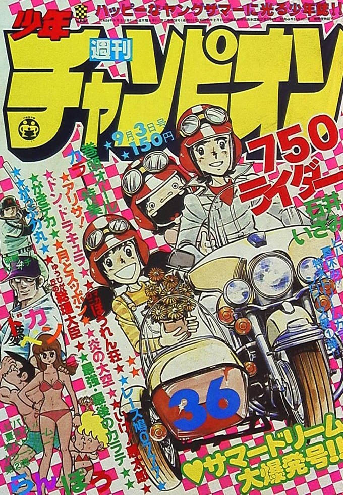 Cover von Weekly Shōnen Champion 1979 36