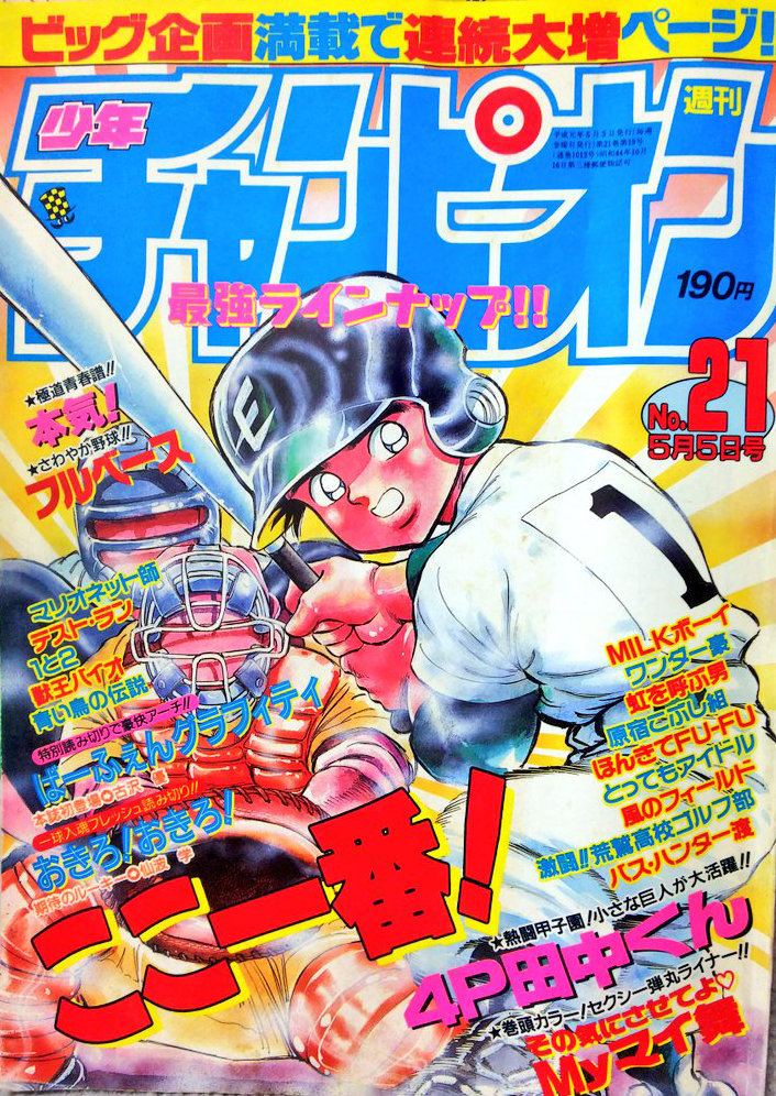 Cover of Weekly Shōnen Champion 1989 21