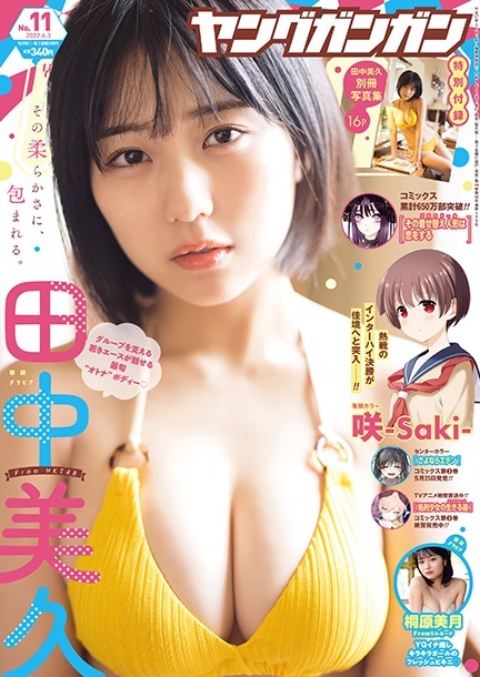 Portada de Young Gangan 2022 11