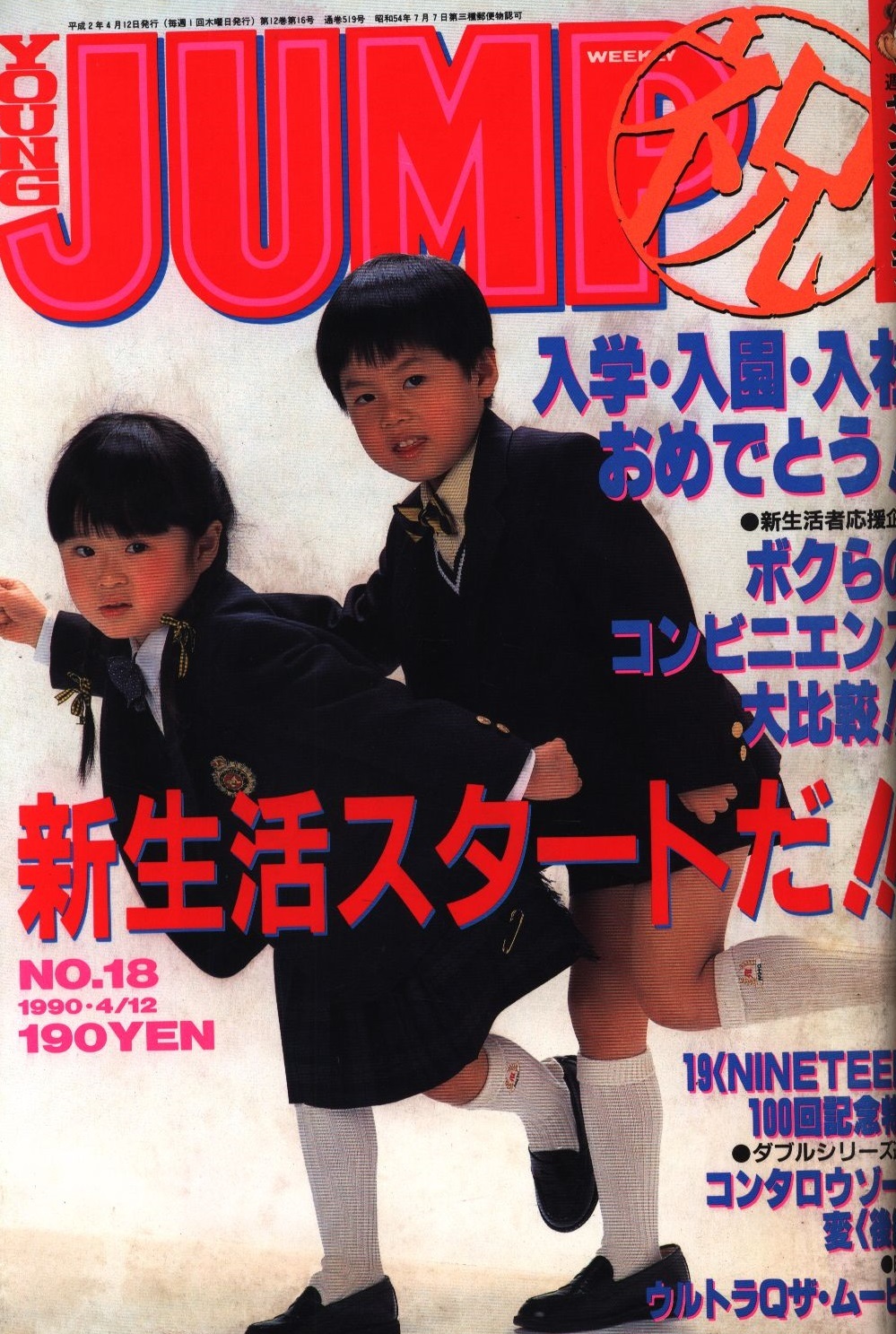 Cover of Weekly Young Jump 1990 18