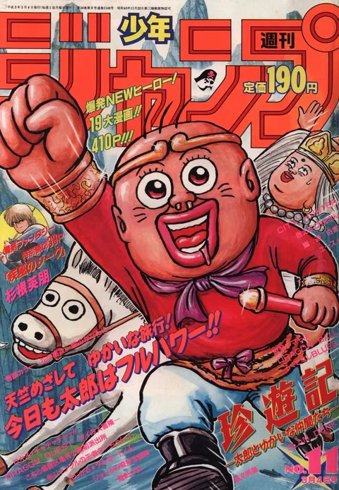 Couverture de Weekly Shōnen Jump 1991 11