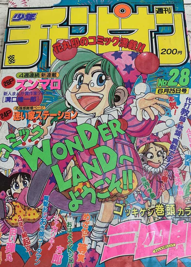 Cover von Weekly Shōnen Champion 1992 28