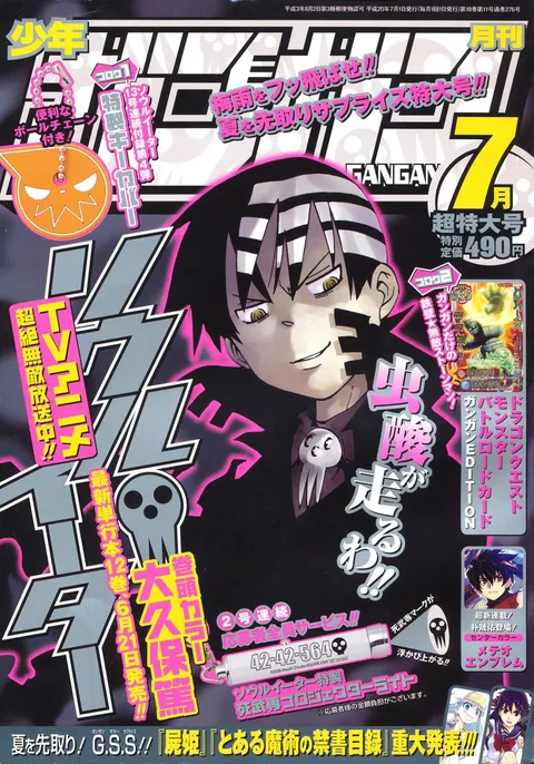 Copertina di Monthly Shōnen Gangan 2008 7