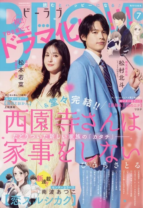 Cover of BE LOVE 2024 7
