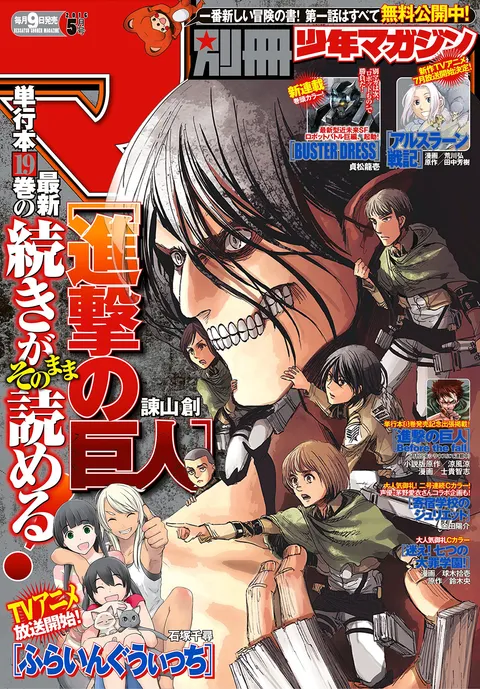 Copertina di Bessatsu Shōnen Magazine 2016 5