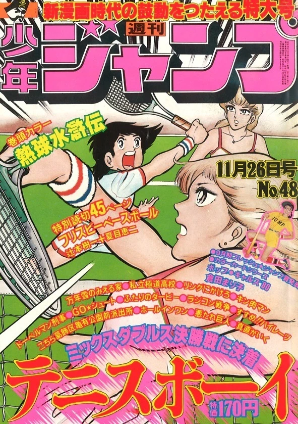 Couverture de Weekly Shōnen Jump 1979 48