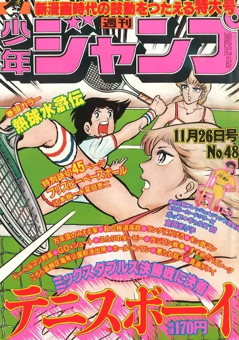 Portada de Weekly Shōnen Jump 1979 48