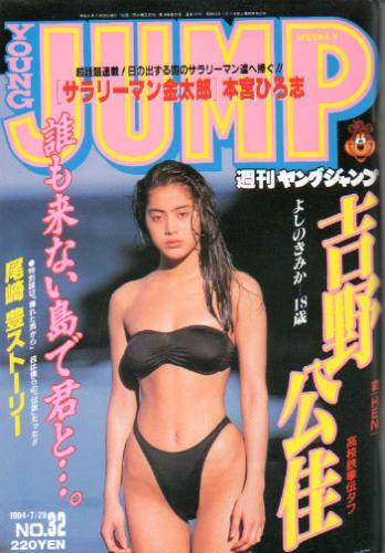 Couverture de Weekly Young Jump 1994 32