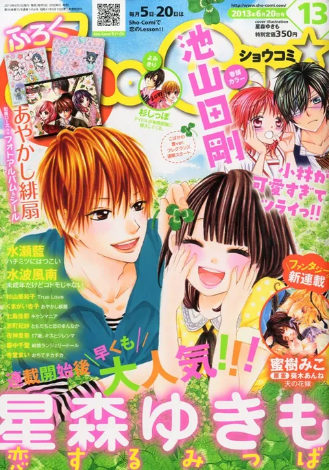 Cover of Sho-Comi 2013 13