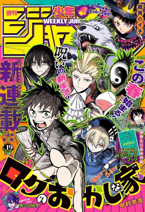 Cover of Weekly Shōnen Jump 2026 19