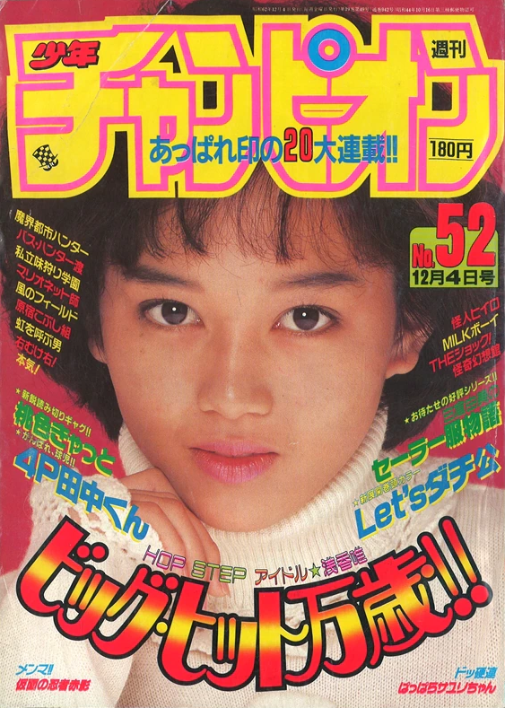 Cover von Weekly Shōnen Champion 1987 52