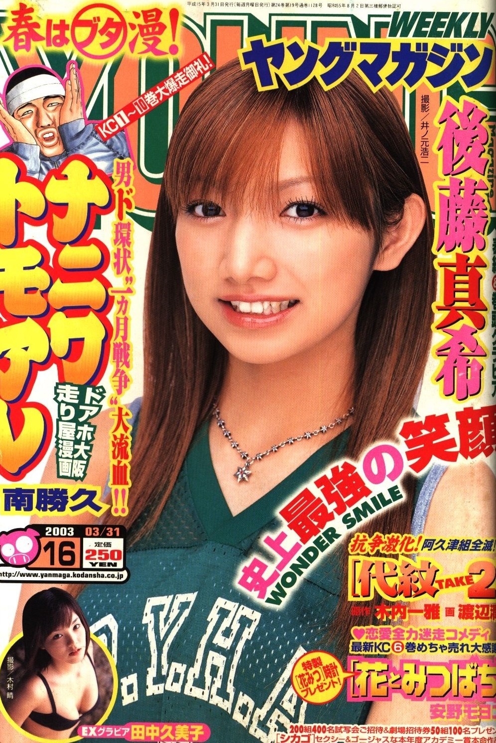 Copertina di Weekly Young Magazine 2003 16