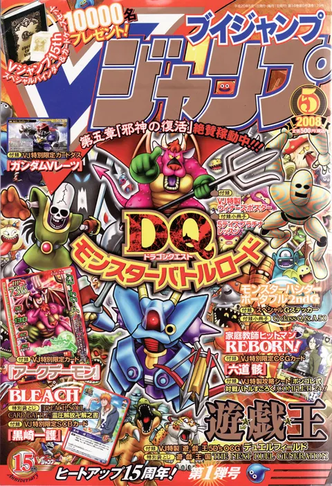 Couverture de V Jump 2008 5