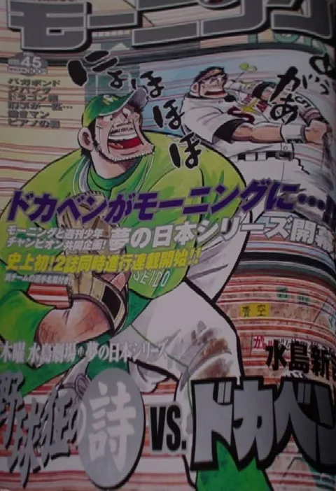 Copertina di Morning 2005 45