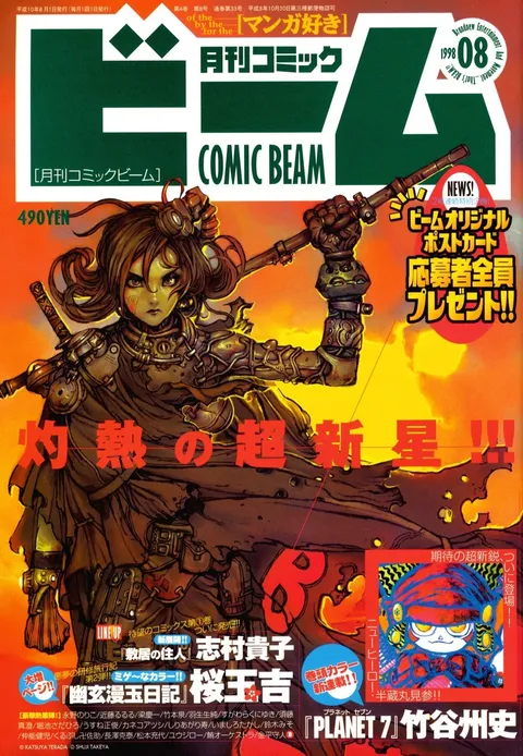 Cover von Comic Beam 1998 8