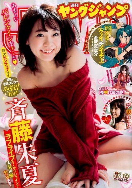Cover of Weekly Young Jump 2018 10
