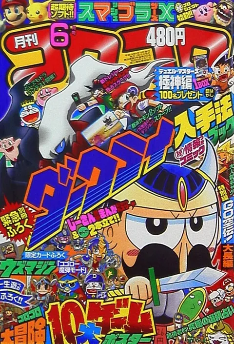 Cover von CoroCoro Comic 2007 6
