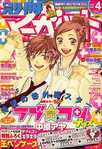 Couverture de Bessatsu Margaret 2007 4