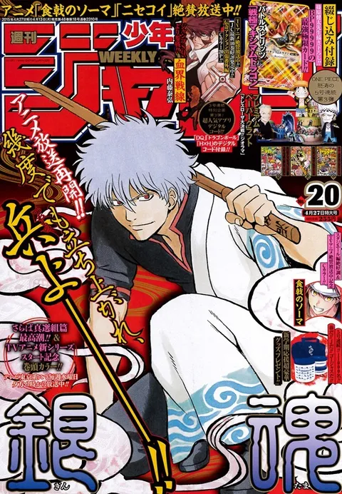 Couverture de Weekly Shōnen Jump 2015 20