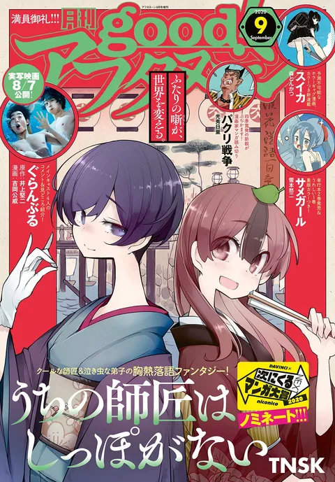 Portada de good! Afternoon 2020 9