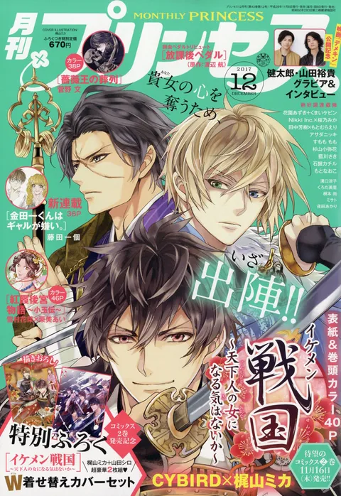 Copertina di Princess 2017 12