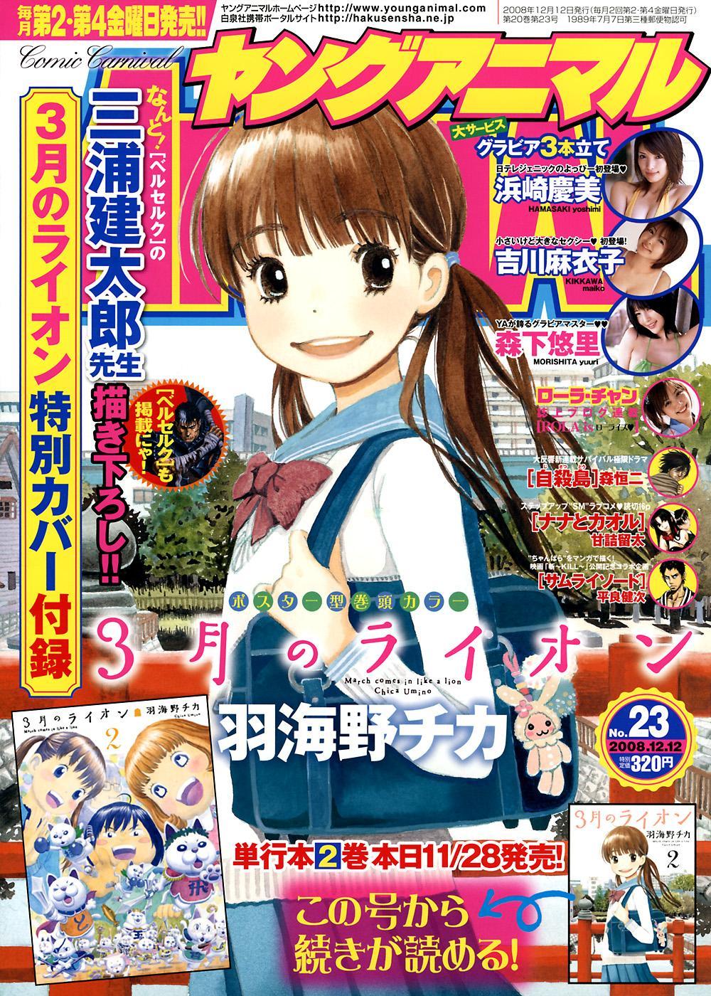Copertina di Young Animal 2008 23
