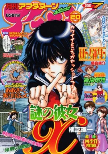 Cover von Afternoon 2007 7