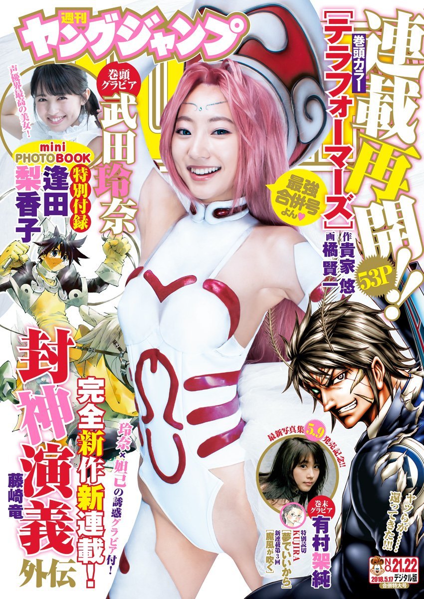 Cover of Weekly Young Jump 2018 21-22