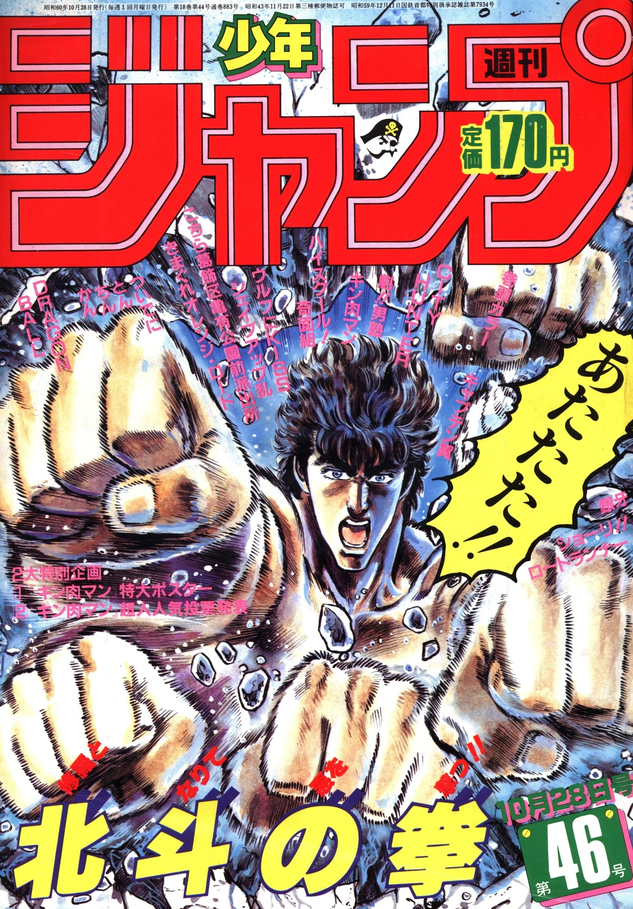 Cover of Weekly Shōnen Jump 1985 46