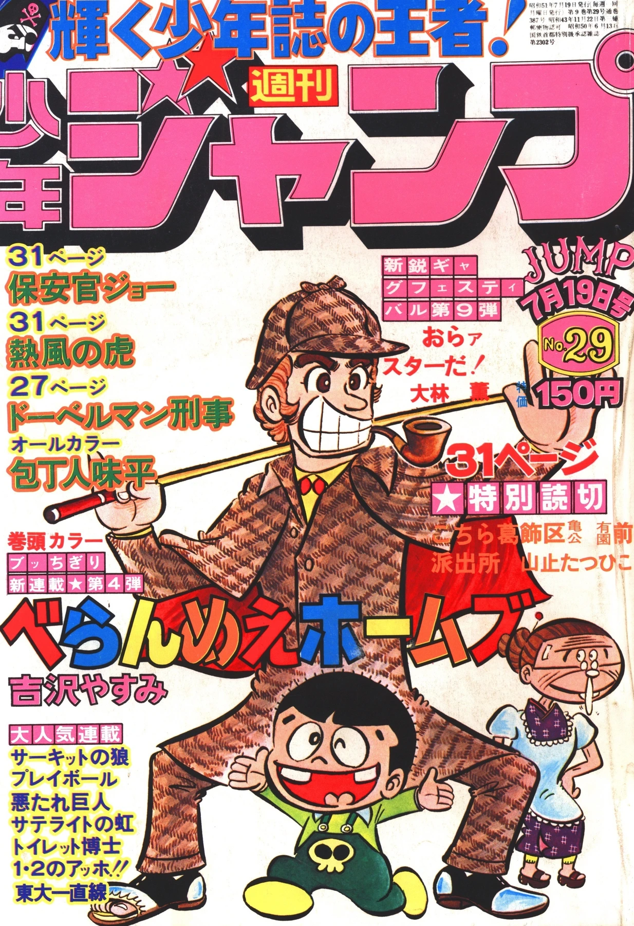 Cover of Weekly Shōnen Jump 1976 29
