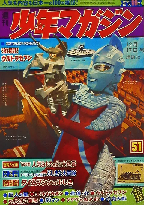 Cover of Weekly Shōnen Magazine 1967 51