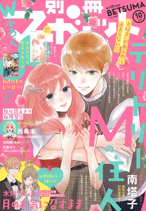Couverture de Bessatsu Margaret 2019 10