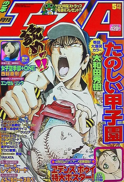 Copertina di Monthly Shōnen Ace 1999 5