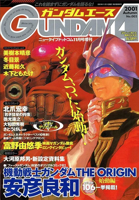 Cover of Gundam Ace 2001 11