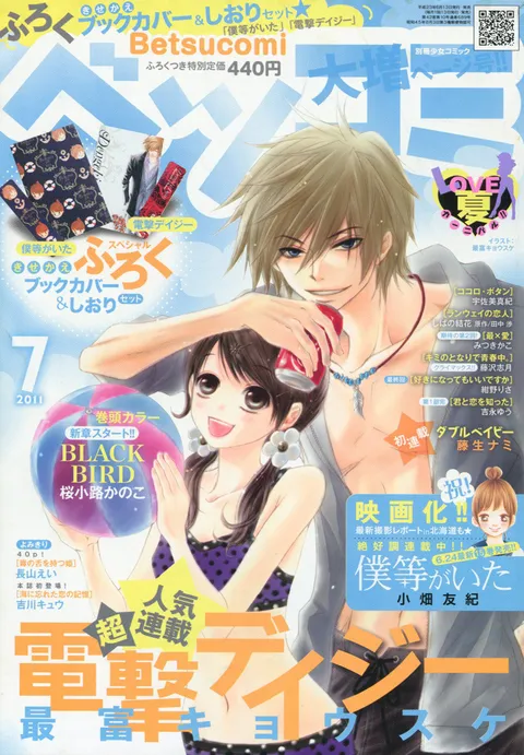 Cover von Betsucomi 2011 7