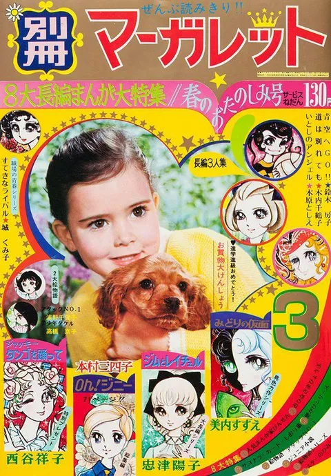 Couverture de Bessatsu Margaret 1970 3