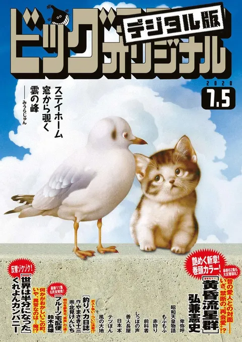 Cover of Big Comic Original 2020 13
