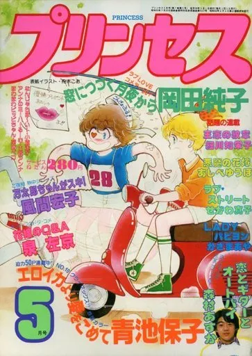 Cover von Princess 1981 5