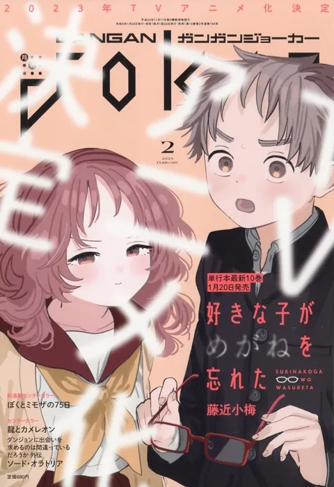 Cover von Gangan Joker 2023 2